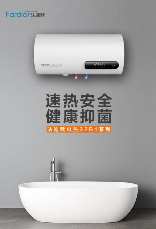 法迪歐電熱水器 高溫抑菌守護(hù)健康，4倍增容保障熱水豐沛